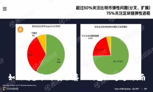 如何将虚拟币安全存入钱包：一步步指南