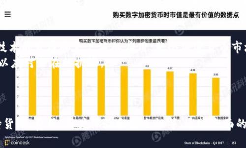 关于“BitP支持SHIB吗？”这个问题，我们可以从多个角度进行详细探讨。首先，我们需要对“BitP”和“SHIB”这两个概念有一个清晰的理解。

**BitP是什么？**
BitP是一种加密货币交易平台，用户可以在平台上进行数字资产的买卖、交易等操作。平台通常提供多种加密货币的交易对以及丰富的功能，例如实时市场数据、K线图、资金安全保障等。此外，不同的交易平台可能会支持不同的加密货币，因此了解某个平台是否支持某种特定的加密货币也是用户决策的重要参考依据。

**SHIB是什么？**
SHIB（Shiba Inu）是一种基于以太坊的加密货币，通常被认为是“狗币”生态系统的一部分。它的诞生源于对Dogecoin的致敬，并广受投资者欢迎。SHIB不仅仅是一种货币，它还构建了一个热爱社区的生态系统，包括DeFi（去中心化金融）服务和NFT（非同质化代币）交易市场等。

### BitP是否支持SHIB？

在决定是否使用某个平台时，首先要确认该平台是否支持你感兴趣的加密货币。随着加密货币生态系统的快速发展，许多平台会定期更新支持的货币列表。有些平台可能最初不支持某种币种，但随着市场需求的变化，它们会逐步加入更多的货币支持。

为了确认BitP是否支持SHIB，你可以采用以下几种方式：

1. **官方公告和文档**：访问BitP的官方网站或相关公告部分，查看是否有关于SHIB的最新信息。在交易平台中，通常会列出所有支持的币种。
   
2. **客户支持**：如果在官网找不到相关信息，可以直接联系BitP的客户服务，询问是否支持SHIB。他们通常会提供及时的信息。

3. **社交媒体和社区论坛**：许多加密货币社区在社交媒体或专门的社区论坛运作，你可以在这些地方寻找用户的反馈和建议，获得更多实用的信息。

### 可能相关的问题

在探讨BitP和SHIB的过程中，可能会产生以下问题：

1. SHIB的投资前景怎样？
SHIB的投资前景往往受到多种因素的影响。首先，SHIB的市场需求和用户基础是关键。随着越来越多的用户开始关注这个币种，其价格可能会上涨。然而，SHIB的价格也受到市场投机的影响，可能会出现比较大的波动。在考虑投资SHIB时，了解市场趋势和技术分析是至关重要的。
此外，SHIB的生态系统发展也是影响其前景的重要因素。如果其背后的项目能够持续创新并吸引用户使用，将有助于提高其市场价值。投资者应关注SHIB的社区活动、市场趋势和合作伙伴关系等信息。

2. 怎样安全地在交易平台上买卖SHIB？
在交易平台上买卖SHIB时，安全性是一个重要考虑因素。首先，选择一个信誉良好的交易平台至关重要。确保该平台在行业内享有良好的口碑，有相应的安全措施来保障用户资金的安全。
其次，为了提高安全性，用户应该采取一些措施，例如启用双重身份验证、定期更改密码以及避免在公共网络环境中进行交易等。此外，将大额资产转移到冷钱包进行长期存储，将有助于降低风险。
交易时，还需要注意保持对市场的关注，以避免在价格不利时进行交易，从而确保投资的成功。建议新手用户在进行大额投资前，熟悉平台的操作流程和市场情况。

3. BitP和其他交易平台相比有哪些优势？
BitP与其他交易平台相比，可能有以下几个优势：首先，BitP可能提供丰富的交易对和简洁的用户界面，适合初学者进行交易。其次，BitP的交易费用可能比较低，尤其对于大宗交易用户，这一点尤为重要。此外，BitP通常会提供良好的客户服务，有助于解决用户在使用过程中的问题。
还有，BitP可能为用户提供额外的功能，如实时市场数据、分析工具及教育资源，帮助用户更好地理解市场。最后，BitP的安全性措施，如冷存储资金和数据加密技术，也能够给用户带来更多的信心。

4. SHIB和Dogecoin的区别是什么？
SHIB和Dogecoin都是源自网络文化的加密货币，但二者的背景和发展方向有所不同。Dogecoin最初是为了娱乐而创建的，它以犬类梗文化为基础，其吸引力在于其幽默和社区氛围。而SHIB则受到了Dogecoin的启发，但它旨在建立一个富有活力的社区，并试图创建一个更复杂的生态系统，包括DeFi和NFT等功能。
此外，SHIB以其大型去中心化社区和丰富的供应量而著称，这使得它在一些投资者中获得了广泛的关注。尽管二者都可以被视为“山寨币”，但它们在功能和目标上存在差异。

5. 如何判断一个交易平台是否安全可靠？
判断一个交易平台的安全性和可靠性，可以从以下几个方面入手：首先，检查该平台是否取得了相关的金融许可证，合法运营是确保安全的重要前提。其次，用户应查看平台的安全措施，例如资金是否存储在冷钱包中、是否使用SSL加密等。
另外，平台的用户评论和社区反馈也能反映其声誉，了解其他用户在该平台的体验，尤其是关于客户支持的问题，也很重要。用户还可以关注平台的技术团队背景，是否拥有相关的专业知识和经验。

6. 未来SHIB和加密货币市场的趋势是什么？
未来SHIB和整个加密货币市场的趋势，将受到多种因素的影响，包括政策变化、技术进步和用户接受度等。很多分析师认为，随着区块链技术的发展和更广泛的应用，整个加密货币市场将持续增长。越来越多的投资者、机构可能会关注这个领域，从而对SHIB等货币的价格产生积极影响。
同时，随着监管的加强和政策的变化，市场的波动性也可能会加剧。因此，投资者在把握市场机会的同时，应该具备更强的风险管理意识，以应对潜在的挑战。

### 结论

总体来说，BitP是否支持SHIB是决定投资的关键因素之一。在决定使用一个交易平台之前，用户应该深入了解相关信息，包括平台的支持货币、费用、用户体验和安全性等。通过全面的分析和研究，用户才能在加密货币市场中做出更为明智的决策。希望上述信息能对你有所帮助！