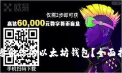 如何选择和使用最适合你