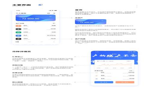 bk钱包的简介
BK钱包是一款新兴的数字货币钱包,致力于为用户提供安全、便捷的虚拟货币管理体验。随着数字货币的普及,越来越多的人开始关注如何安全地存储和管理他们的数字资产。BK钱包以其简洁的界面、强大的加密技术和多种功能,吸引了大量用户。
首先,BK钱包支持多种主流虚拟货币的存储和交易,包括比特币、以太坊、莱特币等。用户可以在一个平台上方便地管理不同种类的数字资产,而不必下载多个钱包应用。此外,BK钱包还全球同步更新,以确保用户始终获取最新的市场信息。
在安全性方面,BK钱包采取了多重加密技术,确保用户的数字资产安全无忧。包括私钥本地加密存储、两步验证以及指纹识别等多种安全措施,保障用户的账户不会轻易受到攻击。同时,BK钱包还提供了冷存储选项,用户可以将大部分数字资产存放在离线环境中,以进一步降低被盗的风险。
BK钱包的用户体验设计也相当出色。该应用界面清晰简洁,用户可以很快上手。操作流程流畅,不论是充值、提现还是交易,都能在几步之内完成。这对于新手用户来说,尤其重要,因为他们通常对数字货币的操作不够熟悉。
在交易功能方面,BK钱包不仅支持一键交易,还提供实时市场数据,用户可以随时随地了解市场动态,从而做出更为明智的投资决策。
此外,BK钱包还不断推出新功能,例如定期的投资指导、资产管理策略等,为用户提供更多的增值服务。
总结来说,BK钱包是一个集安全、便捷和功能丰富于一体的数字货币钱包,适合于各个层次的用户,无论是新手还是资深投资者。
BK钱包:安全便捷的数字货币管理工具