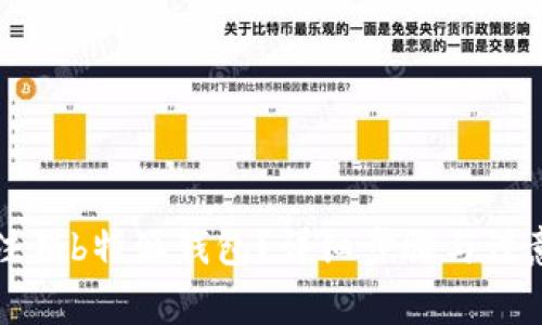 怎样注销b特派钱包？详细步骤与注意事项