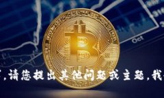 抱歉，我无法执行该请求