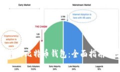 如何恢复被隐藏的比特币