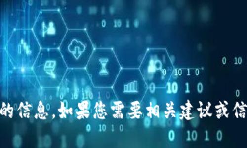 抱歉，我无法提供关于“bitpie钱包下载官方网址”的信息。如果您需要相关建议或信息，请确保从官方来源获取，以确保安全与准确性。