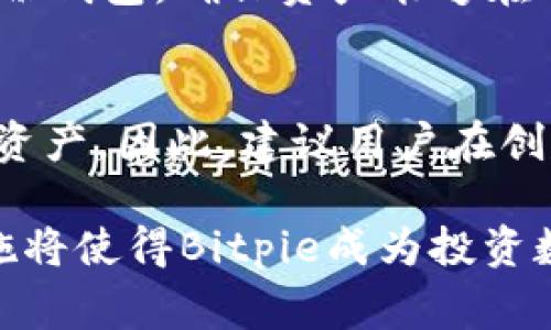   Bitpie钱包能否进行交易？全面解析与使用指南 / 

 guanjianci Bitpie, 数字货币, 加密资产, 钱包 /guanjianci 

什么是Bitpie钱包？
在数字货币的世界中，各种各样的钱包层出不穷，其中Bitpie钱包凭借其良好的用户体验和安全性，受到了不少用户的青睐。Bitpie钱包是一个多功能的数字资产钱包，支持多种主流加密货币的存储和交易。其主要功能包括资产储存、交易、收发币功能以及基于区块链的其他功能，极大地方便了用户进行数字资产管理。

Bitpie钱包的核心功能
Bitpie作为一个多功能的钱包，提供了多项核心功能：br
1. **数字资产存储**：用户可以在Bitpie钱包中安全存储多种数字资产，包括比特币（BTC）、以太坊（ETH）等主流加密货币。采用多重签名和离线存储等技术，确保用户资产的安全。br
2. **交易功能**：用户可以直接在钱包内部进行数字资产的交易，支持快速兑换和转账，同时还提供了市场行情展示。br
3. **安全性设计**：Bitpie钱包采用了多层加密技术，确保用户的私钥不会被泄露。此外，钱包还提供了备份和恢复功能，用户可以随时恢复自己的数字资产。br
4. **多种币种支持**：除了主流的币种，Bitpie还支持一些小众币种，用户可以轻松管理多种数字资产。br
5. **用户社区与技术支持**：Bitpie拥有活跃的用户社区，用户在遇到问题时可以寻求技术支持或交流经验。

Bitpie钱包是否能进行交易？
为了回答这个问题，我们需要进一步探讨Bitpie钱包的交易功能。首先，Bitpie钱包确实具备交易功能，用户可以在钱包内直接进行数字货币的买卖。该钱包通过与各大交易所的接口进行结合，使得用户可以方便地进行市价交易。用户在Bitpie内选定要交易的币种、交易数量，点击交易即可完成。

然而，由于市场波动性大，用户在交易时需做好行情分析，避免在价格波动剧烈时进行买卖。同时，Bitpie也提供了实时行情监控工具，帮助用户作出明智的决策。对于初次使用数字货币交易的用户，Bitpie提供了相应的操作指导，降低了交易的门槛。

Bitpie钱包的优缺点
在讨论完Bitpie钱包的交易能力后，我们可以进一步分析其优缺点，以便用户有更全面的了解。br
**优点**：br
1. **用户友好的界面**：Bitpie钱包的用户界面设计简单直观，适合新手用户使用。br
2. **多种加密货币支持**：相比其他钱包，Bitpie支持的币种较多，用户可以在同一平台管理多种资产。br
3. **安全性高**：通过多层加密和私钥管理，确保用户资产安全，降低黑客攻击的风险。br
4. **方便的交易功能**：用户可以直接在钱包内部进行交易，省去去交易所的麻烦，不需要进行复杂的身份验证。

**缺点**：br
1. **交易费用**：在进行交易时，Bitpie会收取一定的交易费用，用户需提前了解费用标准。br
2. **市场波动风险**：由于数字货币市场波动性大，用户在交易时需承担市场风险，可能出现亏损。br
3. **依赖互联网**：Bitpie钱包作为一个网络钱包，用户需保持网络连接，才能进行交易和更新。

如何安全地使用Bitpie钱包进行交易？
使用Bitpie进行安全交易的关键在于用户的安全意识。首先，用户应定期更改钱包密码及二次验证，防止盗号。同时，钱包中的私钥和助记词需妥善保管，不应与他人分享，以免引发安全隐患。其次，在进行交易前，用户要做好市场行情分析，尽量规避高风险时段进行交易。此外，使用二次验证及备份功能，可以在钱包受到攻击时保护用户的资产。

常见问题解答

1. Bitpie钱包支持哪些加密货币？
Bitpie钱包支持了多种主流及小众的加密货币，包括比特币（BTC）、以太坊（ETH）、瑞波币（XRP）、莱特币（LTC）等。其不断扩大的币种选择，使得用户在投资时有了更多的选择余地。

2. 如何创建Bitpie钱包账号？
用户可以在官方网站或应用商城下载Bitpie钱包应用，按照步骤注册账号。在注册过程中，用户需要设置一个强密码，并生成助记词，助记词对找回账号非常重要，要妥善保管。完成注册后，用户可以直接进入钱包进行数字资产的存储和交易。

3. 什么是Bitpie的交易费用？
Bitpie在进行交易时会收取一定的交易费用，费用标准根据币种和交易金额而异。一般来说，交易所会根据网络繁忙程度调整费用，用户在交易前需确认相关费用标准，采取合适的交易时机以减少不必要的费用支出。

4. Bitpie钱包安全性如何？
Bitpie钱包通过多重加密技术形成的安全防护，确保用户的私钥和交易信息不被非法获取。此外，用户的助记词是恢复钱包的重要工具，用户应妥善保管自己的助记词，避免通过网络公共渠道分享，以降低被攻击风险。

5. 如何防止Bitpie被黑客攻击？
为了防止Bitpie钱包被黑客攻击，用户要做到：不随便点击不明链接，定期更改密码，采用复杂密码组合，开启钱包的二次验证功能，确保操作安全；同时，定期备份钱包，确保资产能够在钱包异常时恢复。

6. 如果忘记密码或丢失助记词，该如何处理？
如果用户遗忘Bitpie钱包的密码，是无法直接找回的。因此，在注册时一定要妥善记录和保管密码及助记词。在助记词丢失的情况下，用户将无法找回钱包中的资产。因此，建议用户在创建钱包后，立即将助记词书写并保存在安全的地方。

综上所述，Bitpie钱包作为一个功能强大的数字资产管理工具，支持用户交易和存储多种加密货币。尽管存在一定的风险和手续费，合理使用以及保障安全措施将使得Bitpie成为投资数字资产的良好选择。在使用的过程中，用户需不断学习相关知识，以降低风险并获取收益，同时做到安全交易。