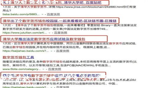   BitP钱包转账手续费详细解析与策略 / 
 guanjianci BitP钱包, 转账手续费, 加密货币, 钱包安全 /guanjianci 

### 引言

在数字货币的时代，安全与便捷的转账方式显得尤为重要。BitP钱包作为一款受到用户喜爱的加密货币钱包，其转账手续费成为了不少用户关心的问题。了解BitP钱包的转账手续费不仅能够帮助用户更好地管理自己的资金，还能让用户在进行交易时做出更合理的决策。本文将深入探讨BitP钱包的转账手续费问题，包括其计算方式、影响因素、策略以及常见问题解答，全面满足用户的需求。

### 一、BitP钱包转账手续费概述

BitP钱包的转账手续费通常是按交易额的一定比例收取，具体手续费与多种因素有关，包括网络拥堵情况、交易金额等。不同时段、不同货币类型的手续费也会有所差异。

一般而言，BitP钱包的转账手续费相较于其他钱包平台还是比较有竞争力的。用户在选择转账时，可以根据自身的资金状况和紧急程度决定手续费的选择，有时较低的手续费可能会导致交易确认速度较慢，而较高的手续费则能够快速完成交易。

### 二、BitP钱包的转账手续费计算方式

BitP钱包的转账手续费通常是基于“区块链交易费”定义的。每次交易时，用户需要指定一个愿意支付的手续费，矿工会优先处理支付较高手续费的交易。

1. **交易金额**：通常，交易金额越大，手续费相对会有所降低，因为手续费是按比例计算的。

2. **网络状态**：在网络高峰期，矿工处理交易的优先级会依据手续费等级。交易量大的时候，用户可能需要支付更高的手续费才能保证交易的及时性。

3. **选择的币种**：不同的币种手续费标准不一，如比特币相对较高，而某些小币种的手续费可能相对较低。

### 三、BitP钱包转账手续费的影响因素

BitP钱包的转账手续费受到多种因素的影响，了解这些因素有助于用户在进行转账时做出更明智的决策。

#### 1. 网络拥堵情况

网络拥堵是影响手续费的最主要因素之一。当区块链网络繁忙时，用户为了保证其交易能尽快被确认，通常需要提高支付的手续费。此时，矿工会优先处理那些支付了更高手续费的交易。

在非高峰时段，用户可以支付较低的手续费而依然能在短时间内完成交易。因此，建议用户密切关注区块链网络的状态，以选择最佳的转账时机。

#### 2. 交易金额

交易金额大小是另一项影响手续费的因素。因为许多钱包及交易所会采取阶梯式的手续费机制，交易额越大，手续费百分比越低，或者是按固定的最低手续费来收取，从而使得总体手续费有所降低。

因此，大额转账的用户可以考虑选择BitP钱包进行交易，这样不仅更加安全，手续费的支出也会相对划算。

#### 3. 选择的币种

不同种类的加密货币手续费亦有所不同。例如，比特币和以太坊等主流货币通常会因为交易数量多而手续费较高，而一些小众币种的手续费相对会低一些。用户在选择转账时，可以考虑手续费与币种流动性之间的平衡。

### 四、BitP钱包转账手续费的策略

对于希望转账手续费的用户，以下几种策略可以帮助您更高效地使用BitP钱包。

#### 1. 选择合适的转账时机

如前所述，网络拥堵是影响手续费的重要因素。用户可关注各大区块链观察网站，了解当前网络状态，并选择在低峰时进行转账，这样可以有效降低手续费。

#### 2. 调整手续费标准

在BitP钱包中，用户可以手动调整手续费的支付标准。在非急需的情况下，用户可以选择较低的手续费水平，以节省费用。不过，这样可能会延迟交易确认时间，用户需要根据自己的情况来权衡利弊。

#### 3. 考虑使用替代币种

对于手续费较高的币种，用户可以考虑转换为手续费较低的币种进行转账。使用一些新兴币种作为中介，最终再换回目标币种，这样可能会降低总体手续费支出。

### 五、常见问题解答

在实际使用过程中，用户可能会遇到以下的一些问题，本节将依次详细解答。

#### 1. BitP钱包转账手续费为什么会这么高？

BitP钱包的手续费高低主要与市场供需关系及网络状态相关。在区块链网络较为拥堵时，用户为了保证交易能及时被确认，通常会需要支付更高的手续费。

此外，不同的币种手续费差别较大，用户在进行转账时尽量选择手续费低的币种，能够有效减少转账时的支出。

很多时候，用户觉得手续费过高也与对区块链经济学不够了解有关，建议多关注区块链的相关知识，了解其运作机制，提高自身在数字货币领域的认知水平。

#### 2. 如何查看当前BitP钱包的手续费？

用户可以在BitP钱包内的转账页面查看相关的手续费信息。此外，用户也可以通过网络上的区块链浏览器，使得实时监控当前交易的手续费情况。

在决定转账之前，可以通过不断刷新相关页面获取当前的网络状况与手续费情况，以找到最佳转账时机，确保自己的交易能以最优的手续费完成。

#### 3. BitP钱包支持哪些加密货币的转账？

BitP钱包支持多种主流加密货币的转账，其中包括比特币（BTC）、以太坊（ETH）、瑞波币（XRP）等。用户还可以向多种ERC20和BEP20代币进行转账。

用户在选择转账币种时，可以具体查看BitP钱包的官方列表，以获取最新的支持情况。在对不同币种的手续费了解清楚后，可以选择最合适的进行转账。

#### 4. 如果转账被卡住了怎么办？

在某些情况下，转账可能因为网络拥堵或者手续费设置过低而长时间未被确认。用户可以通过BitP钱包界面查看交易状态，并根据需要选择“加速交易”服务。

若交易超过一定时限依然无人确认，用户可以选择取消该交易并重新发起新的转账。在此过程中，确保所选手续费能够有效支持交易的确认，避免再次出现卡住情况。

#### 5. BitP钱包是如何保障转账安全的？

BitP钱包采用了多项安全技术来保障用户的转账安全，包括冷存储、大额资金剥离以及多重签名等措施。用户的私钥始终保留在本地而不是服务器上，确保钱包未被黑客入侵时仍能保持安全。

用户在使用BitP钱包转账时，建议启用两步验证、设置强密码等安全措施，降低潜在的安全风险，从而更好地保护用户资金安全。

#### 6. 是否可以用BitP钱包进行国际转账？

是的，BitP钱包不仅支持国内的转账需求，还支持国际转账。用户只需确保目标地址是正确的，并了解当前适用的手续费即可。

不过，由于不同国家对于加密货币的监管政策不同，用户在国际转账时可能需要遵循相关法律法规。如有不确定性，建议咨询专业人士以确保合规操作。

### 结论

在数字货币交易频繁的今天，了解BitP钱包的转账手续费，以及如何手续费配置至关重要。本文通过详细解析手续费的结构、影响因素及策略，帮助用户在使用BitP钱包时能够更高效、经济地管理自己的资金。同时，针对常见问题进行了详细解答，期待能够为广大用户提供实用的参考与帮助。希望每位用户在使用BitP钱包的过程中，都能享受到顺畅而安全的转账体验。