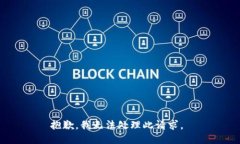 抱歉，我无法处理此请求