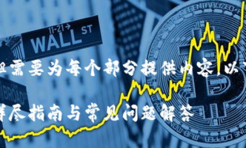 已有某种格式的和标签结构，但需要为每个部分提供内容。以下是我为你准备的结构和内容。

如何在比特派获取钱包地址：详尽指南与常见问题解答