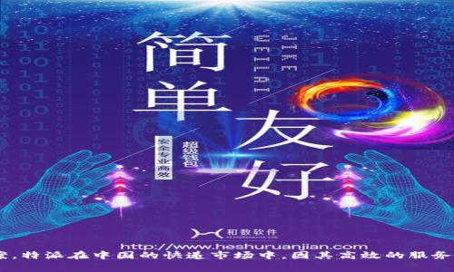 特派是中国的一家品牌，专注于提供寄递服务及相关物流解决方案。特派在中国的快递市场中，因其高效的服务和较好的用户体验而受到欢迎。同时，特派也拓展了国际物流业务。