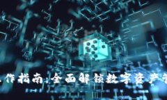 Bitkeep操作指南：全面解锁