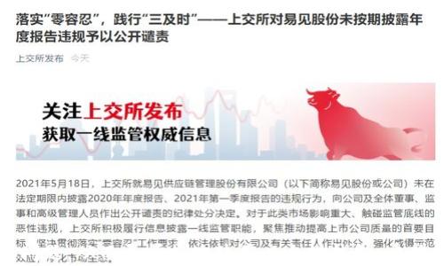 
以太坊钱包内存不够怎么办？解决方案与技巧详解

以太坊钱包、内存不足、解决方案、技巧/guanjianci

在全球范围内，以太坊作为一种重要的区块链技术，得到了广泛的应用和认可。然而，随着以太坊生态的不断扩展，许多用户在使用以太坊钱包时常常遇到一些问题，其中“内存不够”便是常见的困扰之一。本文将详细探讨这一问题，提供解决方案和技巧，帮助用户更好地使用以太坊钱包。

了解以太坊钱包的内存需求
以太坊钱包是用户与以太坊区块链进行交互的重要工具，它负责存储用户的以太币（ETH）和智能合约等信息。在使用以太坊钱包时，内存的占用主要与以下几个方面相关：
ul
    listrong区块链数据的存储：/strong以太坊网络是一个去中心化的区块链，其中的所有交易记录和账户状态都被存储在一个大型的分布式账本中。用户的钱包需要同步大量的区块链数据，这可能会占用大量内存。/li
    listrong智能合约的执行：/strong以太坊支持智能合约的运行，这些合约在执行时也需要一定的内存资源，尤其是在合约代码复杂、逻辑繁重的情况下。/li
    listrong用户的交易和操作历史：/strong用户在钱包中的交易记录、设置和个性化配置等信息也会占用内存，如果存储的历史记录过多，将导致内存不足的问题。/li
/ul

造成以太坊钱包内存不足的常见原因
内存不足的问题可能由多种因素造成，以下是一些常见的原因：
ul
    listrong区块同步失败：/strong在使用全节点钱包时，如果网络延迟或平台性能不佳，可能会造成区块的数据未能及时更新，导致内存占用异常。/li
    listrong后台程序或病毒软件干扰：/strong某些病毒软件或后台程序可能会占用大量内存，导致用户的以太坊钱包无法正常运行。/li
    listrong设备硬件配置不足：/strong一些低配置的设备可能无法支持以太坊钱包的所有操作，当需要处理较大的数据量时，容易出现内存不足的问题。/li
    listrong未的网络环境：/strong不稳定的网络环境会导致以太坊钱包在数据同步时效率降低，从而增加内存占用。/li
/ul

常见问题解答
h4为什么我使用的以太坊钱包总是提示“内存不足”？/h4
提示“内存不足”的原因可能是你使用的设备无法满足以太坊钱包的基本要求，例如内存容量不足、处理器速度慢等。此外，如果钱包未及时同步区块数据，或者存储了过多的交易历史，也会导致内存占用过高。用户可以考虑清理一些旧的交易记录，关闭后台不必要的应用程序，或尝试在更高配置的设备上运行钱包。

h4如何解决以太坊钱包内存不足的问题？/h4
解决内存不足问题的方法包括：
ul
    listrong清理钱包数据：/strong定期移除一些不再需要的交易记录，或者使用轻钱包替代全节点钱包，轻钱包不会下载全区块链数据，而是依赖远程服务器。/li
    listrong升级硬件：/strong如果条件允许，可以考虑升级设备的内存部分，使其能够更流畅地运行以太坊相关应用。/li
    listrong网络环境：/strong确保网络稳定，减少由于网络故障导致的内存占用增长。/li
    listrong定期更新软件：/strong保持以太坊钱包及相关软件更新至最新版本，以获得更好的性能和新特性，资源的利用。/li
/ul

h4我该如何选择合适的以太坊钱包？/h4
选择以太坊钱包时，用户应根据自身需求和设备条件来考虑。可以从以下几个方面进行选择：
ul
    listrong钱包类型：/strong全节点钱包（例如Geth）虽然功能强大，但占用内存多，不适合低配置设备；轻钱包（如MetaMask, Trust Wallet）更适合普通用户，内存占用少。/li
    listrong安全性：/strong选择那些具备良好安全记录的钱包，支持多重签名和私钥管理，确保用户资产安全。/li
    listrong社区和支持：/strong选择活跃社区支持的钱包可以在遇到问题时获得及时帮助。/li
/ul

h4如何有效以太坊钱包的内存使用？/h4
为了以太坊钱包的内存使用，用户可以尝试以下方法：
ul
    listrong降低数据存储：/strong定期备份钱包数据，清理不必要的旧数据。/li
    listrong使用轻客户端：/strong选择更轻量化的钱包，减少本地存储需求。/li
    listrong合理配置设置：/strong在钱包的设置中调整选项，关闭不必要的功能和通知，减少系统资源消耗。/li
/ul

h4以太坊钱包的临时存储和缓存如何清理？/h4
清理以太坊钱包的临时存储和缓存，可以帮助释放内存。具体步骤为：
ul
    listrong在设置中找到缓存选项：/strong大多数钱包会在设置中有清理缓存的选项，用户可以根据需要进行清理。/li
    listrong手动删除临时文件：/strong如果知道具体的存储路径，可以直接手动删除缓存文件，释放内存空间。/li
    listrong使用工具：/strong一些系统工具也能帮助清理无效的临时文件，提升系统的整体性能。/li
/ul

h4对区块链技术发展对钱包内存要求变化的展望是什么？/h4
随着区块链技术的不断发展，未来以太坊钱包的内存要求可能会发生变化。具体来说：
ul
    listrong智能合约复杂度增加：/strong未来的智能合约可能会变得更为复杂，交易和合约的执行将更占用内存。/li
    listrong数据存储解决方案的进步：/strong随着技术的发展，可能会有新兴的存储方案出现，以降低以太坊钱包的内存需求。/li
    listrong用户接口的友好化：/strong钱包的开发者可能会致力于使其用户界面更加友好与便捷，增强用户体验。/li
/ul

总结来说，内存不足是以太坊钱包用户普遍面临的问题，但通过了解其原因、选择合适的解决方案与技巧，用户可以有效改善遭遇的内存问题，从而更顺畅地使用以太坊钱包。希望以上信息能够帮助用户应对以太坊钱包的内存不足问题，提升使用体验。
