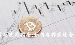 以太坊钱包推荐及使用指