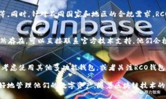   探索RCO钱包区块链测试链