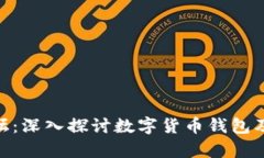 Bitpie论坛：深入探讨数字