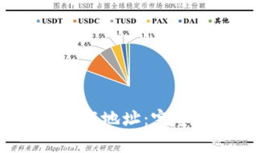如何查询B特派钱包下载地址：完整指南与常见问题解答