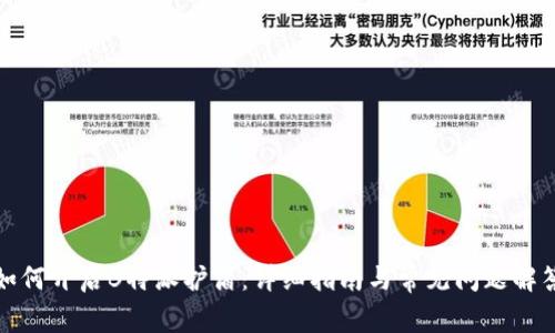 如何开启B特派护盾：详细指南与常见问题解答
