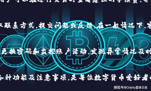 如何使用比太钱包安全储存比特币：全面指南

比太钱包, 比特币, 数字货币, 钱包安全/guanjianci

随着比特币及其他数字货币的普及，用户越来越关注如何安全便捷地存储这些资产。在众多数字货币钱包中，比太钱包因其用户友好的界面和强大的安全特性而备受欢迎。本文将深入探讨比太钱包的使用方法、优势、安全性以及常见问题，帮助用户更好地管理和存储比特币。

比太钱包是什么？
比太钱包是一款针对比特币和其他数字货币的安全钱包应用程序，旨在为用户提供一个便捷的数字资产管理平台。其主要功能包括储存、管理及交易NFT（非同质化代币）和比特币。比太钱包不仅支持多种数字货币，还具备强大的安全功能，如私钥本地存储和多重身份认证等，确保用户的资产安全。

比太钱包的安装与设置
首先，用户需要下载和安装比太钱包应用程序。比太钱包可在多个操作系统上使用，包括Android和iOS。安装过程相对简单，用户只需要从应用商店下载安装包，跟随提示完成安装。启动后，用户需按照指示创建一个新账户，这通常包括创建密码和备份助记词。

助记词是一组随机生成的单词，用户需妥善保存，因为它是恢复钱包和访问资产的唯一途径。一旦设置完成，用户可以向钱包中充值比特币，开始享受管理数字资产的乐趣。

比太钱包的主要功能
比太钱包的主要功能可归纳为以下几个方面：
ul
    listrong多货币支持：/strong比太钱包支持比特币及其他多种数字货币，让用户能在一个应用中管理所有资产。/li
    listrong简单快捷的交易：/strong用户可以方便地进行比特币的发送和接收，交易流程简单明了。/li
    listrong安全性设置：/strong比太钱包提供多重安全选项，包括生物识别技术和二次验证，以保护用户的资产安全。/li
    listrong隐私保护：/strong比太钱包支持用户隐藏余额和交易记录，保障用户隐私。/li
/ul

如何保证比太钱包的安全性
安全性是比太钱包的重中之重。运用以下几种方法能够显著提升比太钱包的安全性：

ul
    listrong设置强密码：/strong创建由大小写字母、数字和符号组成的复杂密码，能有效防止未经授权的访问。/li
    listrong备份助记词：/strong将助记词写在纸上或存放在安全的位置，避免电子存储设备的损坏或被盗。/li
    listrong启用二次验证：/strong在您的账户中启用二次验证功能，提供额外的安全层。/li
    listrong定期监控账户：/strong定期检查账户交易记录和安全设置，及时发现异常情况。/li
/ul

比太钱包的优势与缺点
和其他钱包相比，比太钱包有其独特的优势，然而也存在一些不足之处。

h4优势：/h4
ul
    li用户友好的界面，适合新手及稳定用户/li
    li强大的安全性，采用多种先进技术/li
    li支持多种数字货币，不必为不同货币下载多个钱包/li
/ul

h4缺点：/h4
ul
    li仍有部分用户反映在极少情况下应用可能出现闪退现象/li
    li相较于其他钱包，某些功能可能不够完善/li
/ul

比太钱包的常见问题解答

h41. 比太钱包支持哪些数字货币？/h4
比太钱包支持的数字货币种类繁多，不仅支持比特币，还支持主流的以太坊、Ripple等多种代币。用户在下载使用前，可以查看官方网站或者应用内的说明确保所需的货币都能得到支持。这样即使用户拥有多种数字资产，也可以在一个平台上进行管理，方便快捷。

h42. 如何从比特币交易平台向比太钱包转移比特币？/h4
从交易平台将比特币转移到比太钱包的过程相对简单。用户首先需要在比太钱包中获取其比特币地址，通常可以在钱包的主界面上找到。将此地址复制并粘贴到交易平台的提现页面中，再确认转账金额，提交请求后即可。请注意，转账可能需要一些时间，需要耐心等待网络的确认。

h43. 比太钱包的恢复过程是怎样的？/h4
如果用户忘记了钱包的密码或发生其他意外情况，需要恢复钱包的步骤包括：在应用中选择“恢复账户”选项，输入助记词，然后重置密码。由于助记词是唯一的恢复方式，因此用户必须妥善保管此信息。在恢复钱包后，用户将能够访问其资产和交易记录。

h44. 比太钱包的手续费大概是多少？/h4
比太钱包的手续费通常根据网络状况和交易金额而定，交易所需的手续费有时会波动。一般来说，在高峰期，交易费用会提高。用户可以在进行交易时查看建议的手续费，并根据需要调整费用。此外，比太钱包还支持用户在一定范围内自定义手续费，可以让用户灵活选择。

h45. 比太钱包是否有客服支持？/h4
比太钱包为用户提供在线客服支持，以解答用户在使用过程中遇到的问题。用户可以通过应用中的“帮助中心”或官方网站获取联系方式，提交问题或反馈。在一般情况下，客服回复速度较快，能有效帮助用户解决问题。

h46. 如何确保比太钱包不被黑客攻击？/h4
为了确保比太钱包的安全，用户应采取多种防护措施。首先，设置复杂的密码和启用二次验证功能，增加账户安全性。同时，定期更换密码和监控账户活动，发现异常情况及时处理。此外，尽量避免在公共网络环境下操作钱包，保持软件版本更新，确保能够及时获得安全补丁。

总结
比太钱包不仅提供了一个方便的比特币存储和管理平台，还通过多种安全措施确保用户的资产安全。了解和掌握比太钱包的各种功能及注意事项，是每位数字货币爱好者的必要功课。希望本文能为您使用比太钱包提供实用的指导。