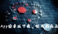 比特派钱包App安卓版下载