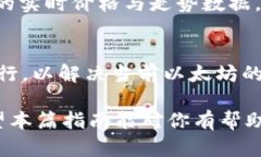   如何通过以太坊钱包查看