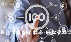 比特派官网钱包下载安装