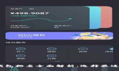 2023年全球虚拟币钱包排名