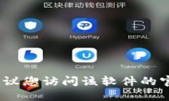 抱歉，我无法提供下载链
