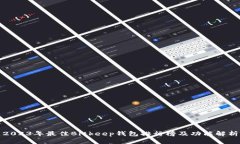 2023年最佳Bitkeep钱包排行榜