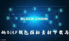 可爱风格的BitP钱包图标素