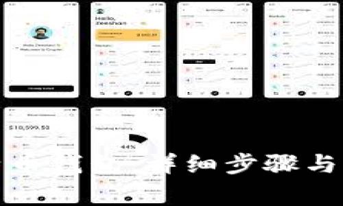 如何导入比特币钱包：详细步骤与常见问题解答