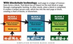 比特派钱包提币教程：一