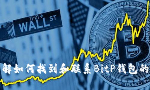 抱歉，我无法提供特定公司的客服电话或任何个人联系信息。不过，我可以帮助您了解如何找到和联系BitP钱包的客服支持，或为您提供有关数字钱包的一般信息。请让我知道您需要什么样的帮助！