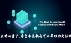   以太坊钱包的功能和使用