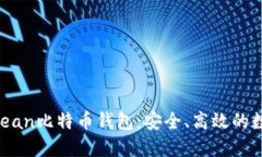 全面了解HashOcean比特币钱
