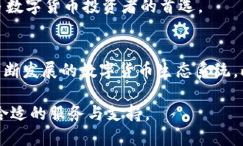 baioti比特派下载官方下载安卓：数字货币钱包的最佳选择/baioti

比特派, 安卓下载, 数字货币钱包, 比特币交易/guanjianci

在当今数字经济时代，随着比特币和其他加密货币的流行，找到一个安全、可靠且用户友好的数字货币钱包变得至关重要。比特派作为一个领先的数字货币钱包，提供了全面的功能和交易便利性，非常适合用户下载和使用。在本文中，我们将详细探讨比特派的特点、使用方法、下载步骤，以及相关用户可能关注的问题。

比特派钱包概述
比特派是一款多功能数字货币钱包，支持多种类型的加密货币存储与管理，包括比特币、以太坊、莱特币等。用户可以通过比特派安全地存储、发送和接收数字资产。此外，比特派还提供了去中心化交易功能，允许用户在不需要中介的情况下直接进行交易。

比特派采用了先进的加密技术，确保用户的资金安全。钱包内置了交易加速器和多重签名功能，为用户提供更高的安全保障。同时，比特派的界面友好，适合新手用户上手，也为专业用户提供了丰富的功能选项。

比特派的下载与安装
首先，用户需要访问比特派的官方网站或者应用商店，下载适合安卓系统的最新版本。用户在下载时应确保从官方渠道获取，以避免下载到恶意软件。

下载完成后，用户可以根据提示进行安装。安装过程简单明了，只需按照步骤点击“安装”按钮即可。如果用户的手机设置了未知来源的限制，可以在设置中允许安装来自未知来源的应用。

安装完成后，用户可以打开比特派钱包，并按照提示设置自己的钱包账号。这包括设置密码、安全问题等，以确保账户安全。

如何使用比特派进行交易
使用比特派钱包后，用户可以轻松完成数字货币的交易。首先，用户需要在钱包中充值，可以通过充值地址将资金从其他平台转入比特派钱包。比特派支持多种充值方式，用户可以根据自己的需求选择。

充值完成后，用户可以在比特派中查看资产余额和交易记录。要发送资金，只需输入接收方的地址和金额，并确认交易即可。比特派会提供交易确认的进度，用户可以随时查看交易状态。

比特派的安全性
比特派非常注重用户资产的安全性，采用了多层次的安全保障措施。钱包采用了冷存储技术，即将大部分资金存储在离线环境中，减少被黑客攻击的风险。同时，比特派提供了二次验证功能，用户在进行大额交易时需要额外输入安全密码，增加了一层保护。

另外，比特派还定期更新该平台的安全性，及时修复漏洞，并增强防护措施，以抵御新出现的网络威胁。用户可以放心地将资产存放在比特派钱包中。

比特派的社区与支持
比特派拥有活跃的用户社区，用户可以在社区中与其他用户交流，获取最新的市场信息和交易策略。比特派定期举办线上活动和教育课程，帮助用户提升数字货币的投资知识和交易技巧。

此外，比特派还提供完善的客户支持，用户可以通过官网、社交媒体或直接在应用内联系支持团队，解决使用过程中的问题。比特派的客服团队响应迅速，能够在短时间内处理用户的咨询。

比特派常见问题解答

1. 比特派如何保障用户资产安全？
比特派通过多重安全机制保障用户资产，此包括冷存储、二次验证等。冷存储确保大部分资产离线保存，减少网络攻击风险；二次验证则是用户在进行重要交易时需要再次确认，提高了交易安全性。此外，比特派定期进行安全评估，确保技术更新可应对新型安全威胁。

用户在下载比特派时，也需确保从正规渠道下载，并定期更改密码，避免个人安全隐患。同时，用户在网络环境不安全时，应避免使用无线网络进行交易，保护自身资产安全。

2. 比特派支持哪些加密货币？
比特派支持多种主流加密货币的交易和存储，如比特币（BTC）、以太坊（ETH）、莱特币（LTC）等。随着市场的发展，比特派还支持越来越多的ERC-20代币，为用户提供更多的选择和灵活性。

对于希望多元化投资组合的用户，能够在一个平台管理多种加密货币无疑是一个便利之举。用户可以在比特派中查看各类资产，并随时进行转账及交易。

3. 比特派的交易费用是怎样的？
比特派的交易费用相对市场友好，具体费用会根据不同的加密货币及交易类型而有所不同。一般来说，比特派通过合理的费用结构来保证用户体验，同时确保平台的持续发展。

用户可以在进行交易前，查看具体的费用信息，以便作出明智的判断。同时，用户也可以通过选择合理的时间和方式，尽量降低交易成本。

4. 如何恢复比特派钱包？
如果用户在使用过程中忘记了钱包密码或丢失了设备，恢复比特派钱包十分简单。用户需记下当初设置的钱包备份信息，包括助记词和私钥。比特派允许用户通过这些信息进行账户恢复。

用户只需在比特派的登录界面选择“恢复钱包”，并按照系统提示输入相关信息，即可找回自己的钱包和资金。在进行恢复过程时，请确保在安全、私密的环境中完成。

5. 比特派与其他数字货币钱包的比较
比特派在市场上有众多竞争对手，但其凭借独特的优势获得了用户的信赖。例如，许多用户认为比特派界面友好，操作简单，适合所有层次的用户。此外，比特派的多币种支持和去中心化交易功能，满足了不同用户的需求。

而其他钱包虽然也提供多种功能，但多以复杂度高、费用高、维护难度大而被用户诟病。因此，比特派以其合理的费用、良好的用户体验，成为众多数字货币投资者的首选。

6. 比特派的未来发展趋势
比特派钱包在未来的发展中，致力于提升用户体验和扩展功能，包括支持更多的加密资产和新兴技术。比特派也会不断关注市场变化，以适应不断发展的数字货币生态系统。此外，随着DeFi（去中心化金融）和NFT（非同质化代币）的兴起，比特派也可能会考虑推出相关产品，以抢占市场先机。

综上所述，比特派以其安全性、用户友好性和多样化的功能，成为数字货币投资者的理想选择。无论是新手还是资深投资者，都能在比特派找到合适的服务与支持。