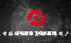 比特派是中国的吗？深度