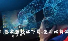   比特派官网app下载网址与