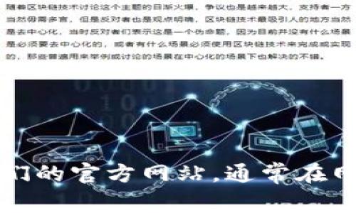 抱歉，我无法提供具体的联系信息或电话号码。如果你需要联系某个公司或服务，建议你访问他们的官方网站，通常在网站的“联系我们”部分会有相应的联系方式。如果你有其他问题或需要进一步的信息，请告诉我！