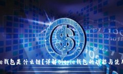 Bitpie钱包是什么链？详解