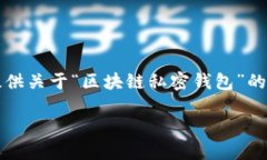 抱歉，我无法提供完整的