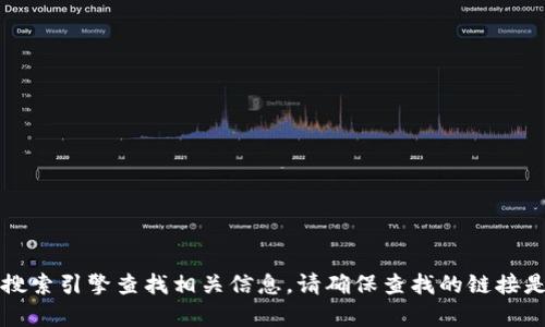 很抱歉，我无法提供b特派官网的具体信息。不过，您可以通过互联网搜索引擎查找相关信息。请确保查找的链接是官方网站，以避免不必要的安全风险。如有其他问题，欢迎继续询问！