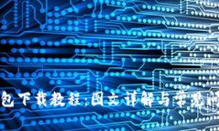 BitP钱包下载教程：图文详