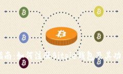 详细指南：如何注册Bitp