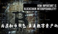 全面解析华为虚拟币钱包