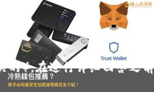 请注意：看起来您的请求涉及到一个特定产品或服务（可能是与金融、支付有关的）。在进行详细回答之前，请您提供更多上下文或细节，以确保我能够给出准确的答案。感谢您的理解！