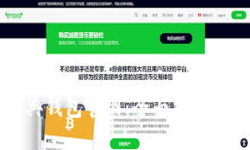 以太坊经典钱包官网：全面指南与使用技巧