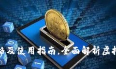 比特派官网价格及使用指