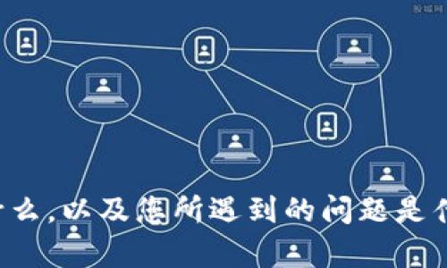 看起来您提到的“bitp”可能是指某种技术、平台或服务，但信息不明确。如果您能提供更多详细信息，关于“bitp”具体是什么，以及您所遇到的问题是什么，我将能够更详细地帮助您。是否是有关某个具体平台的故障、错误信息，还是技术方面的问题？请提供更多背景信息。