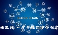 比特派钱包注册教程：一