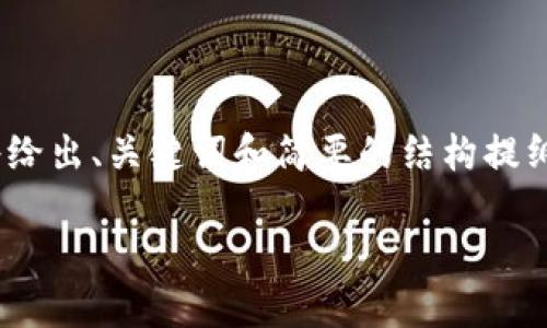 由于内容较长，我将其拆分为几个部分。在这里，我将给出、关键词和简要的结构提纲，随后我会总结一些核心的问题和相应的简要解释。

如何轻松注册虚拟币钱包账号：一步步指南