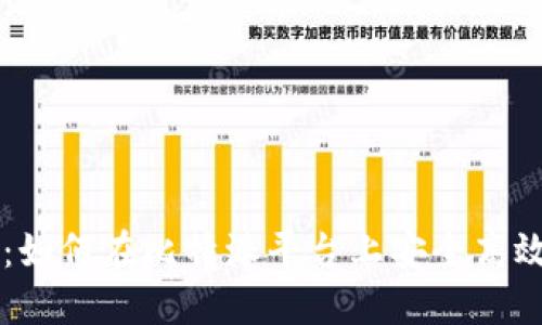 比特派卖币详解：如何在比特派平台上安全高效地交易数字货币